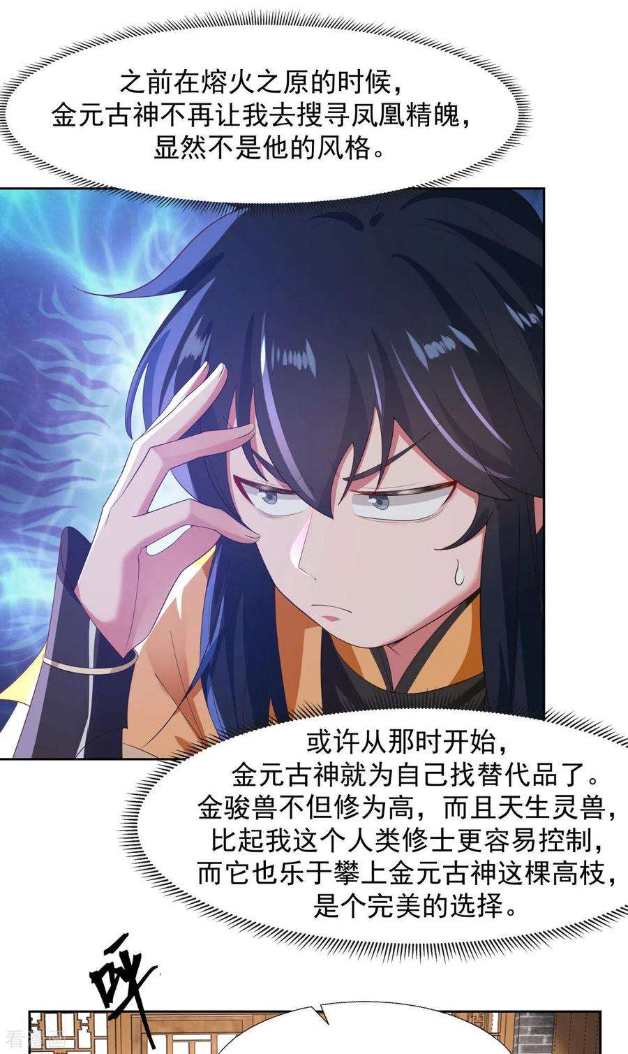 混沌丹神230话 讨好仙师