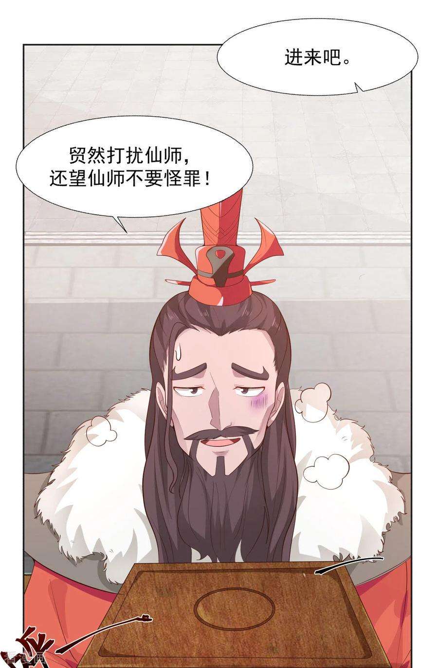 混沌丹神230话 讨好仙师
