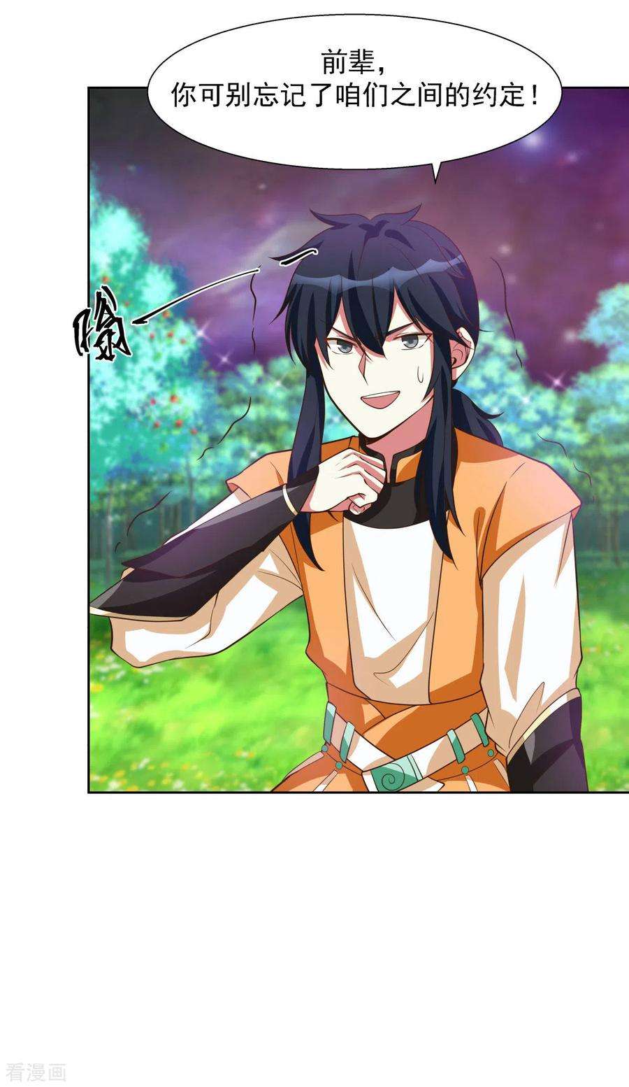 混沌丹神231话 大战神尊1