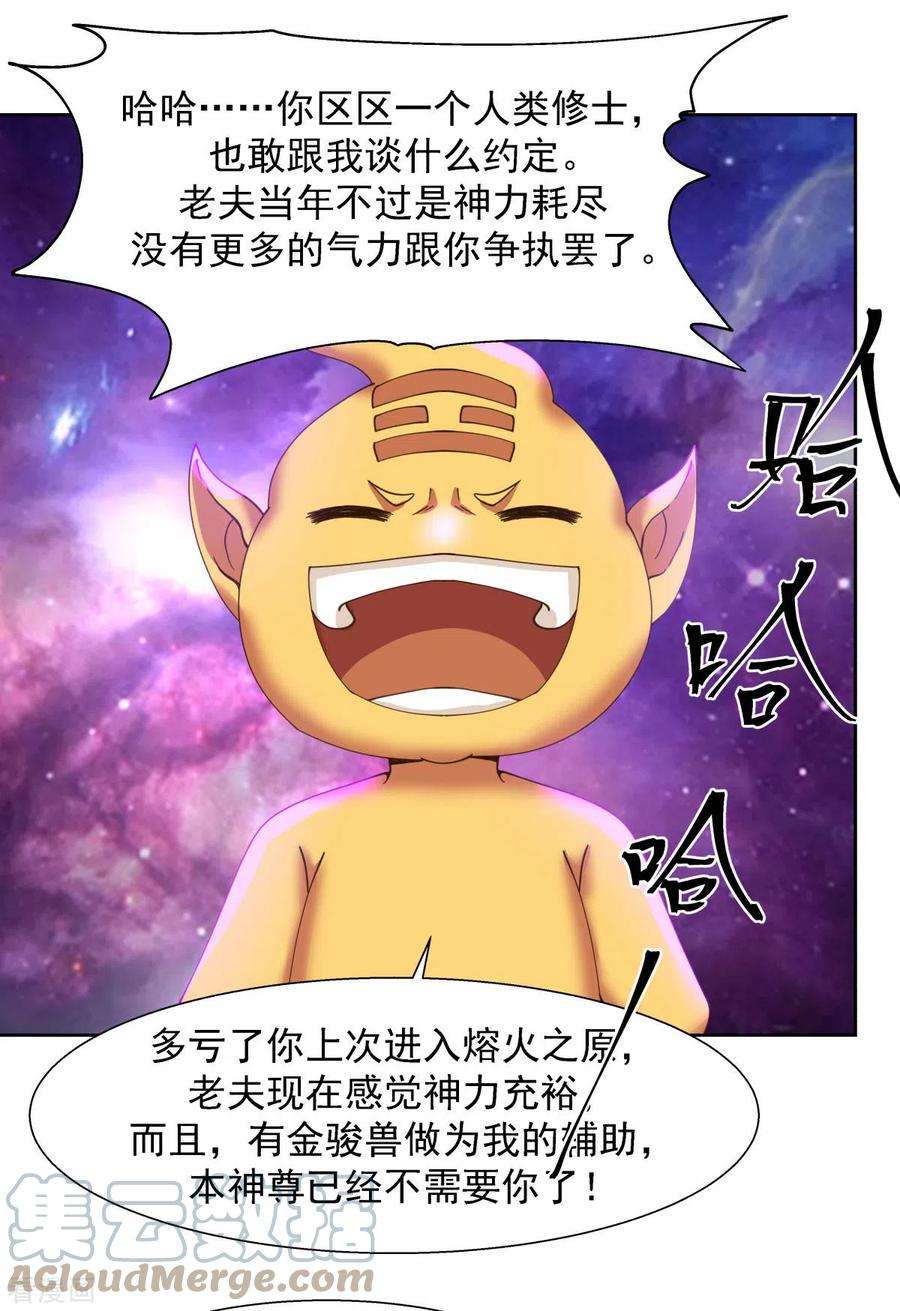 混沌丹神231话 大战神尊1