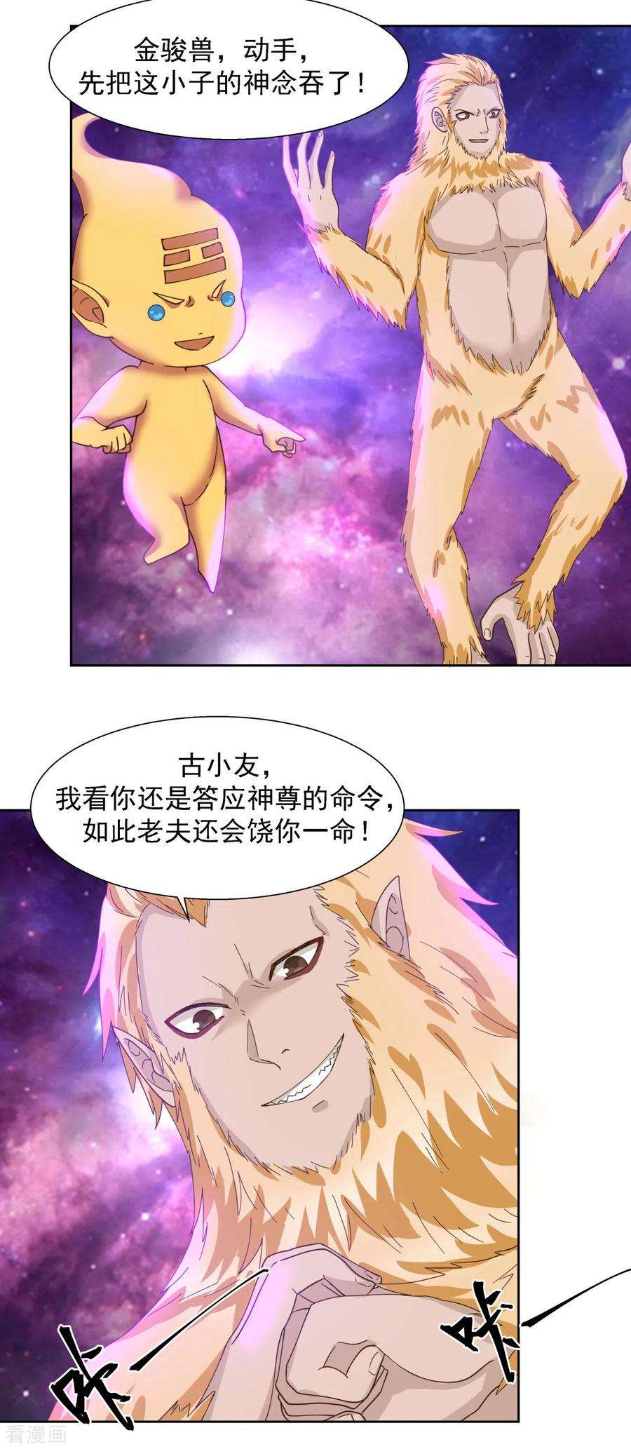 混沌丹神231话 大战神尊1