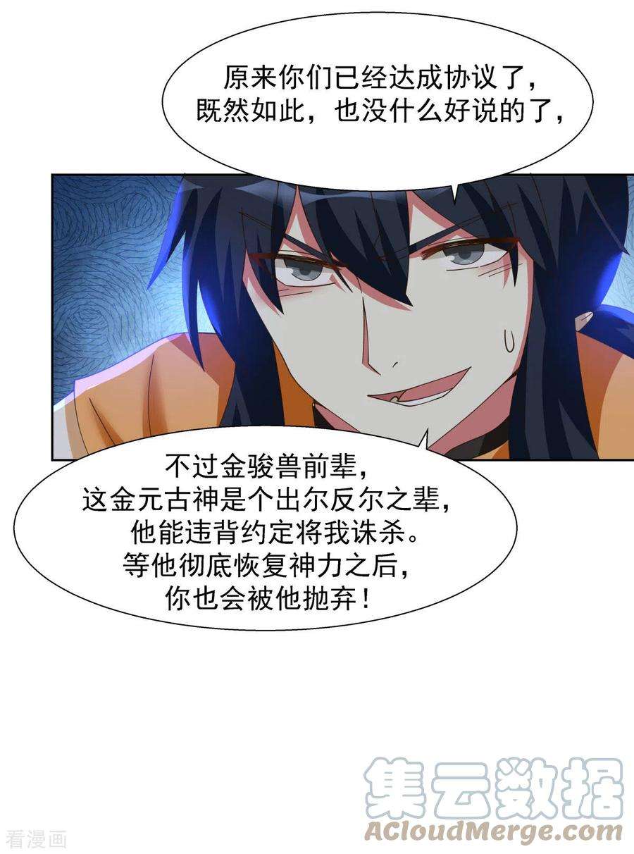 混沌丹神231话 大战神尊1