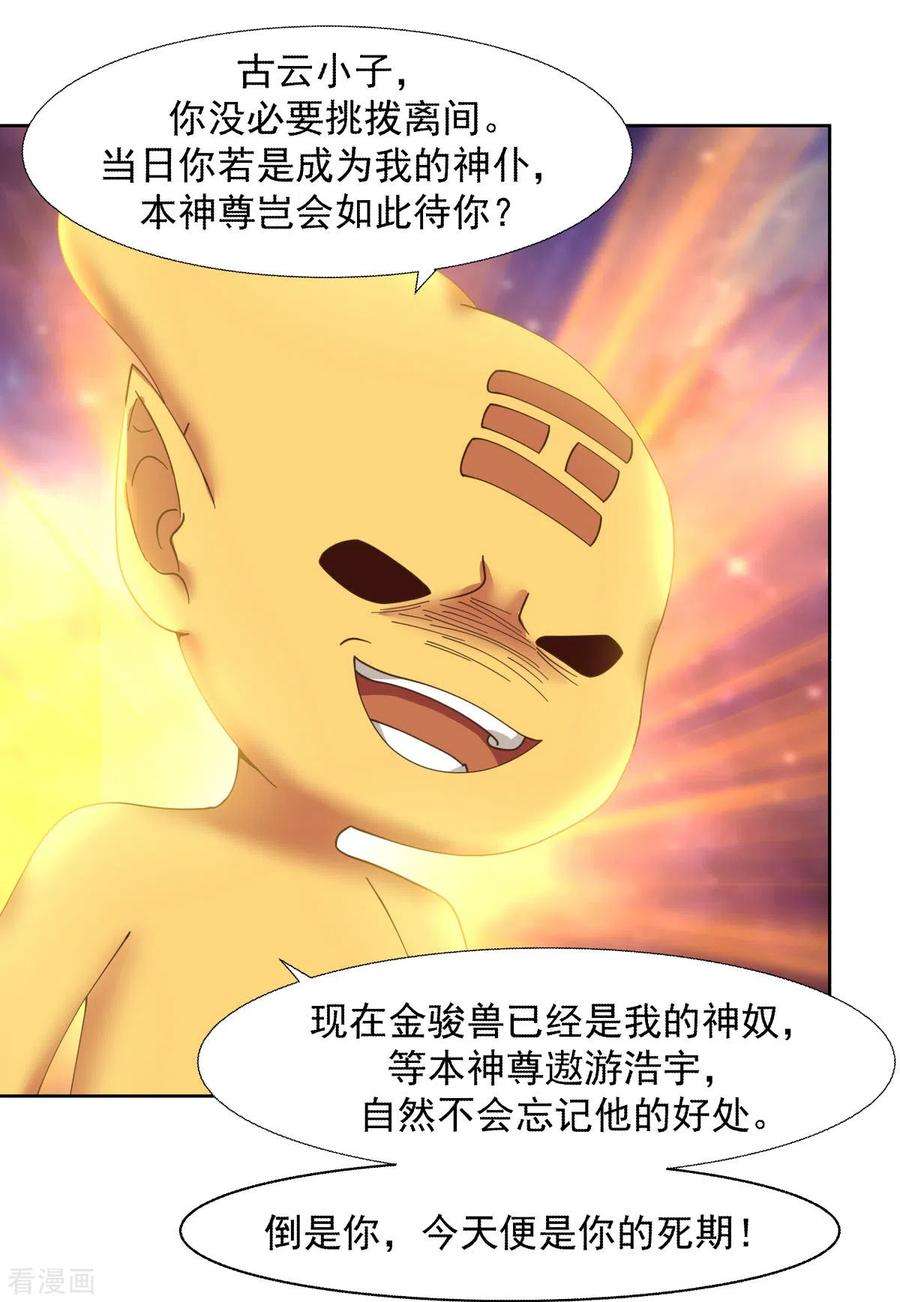 混沌丹神231话 大战神尊1