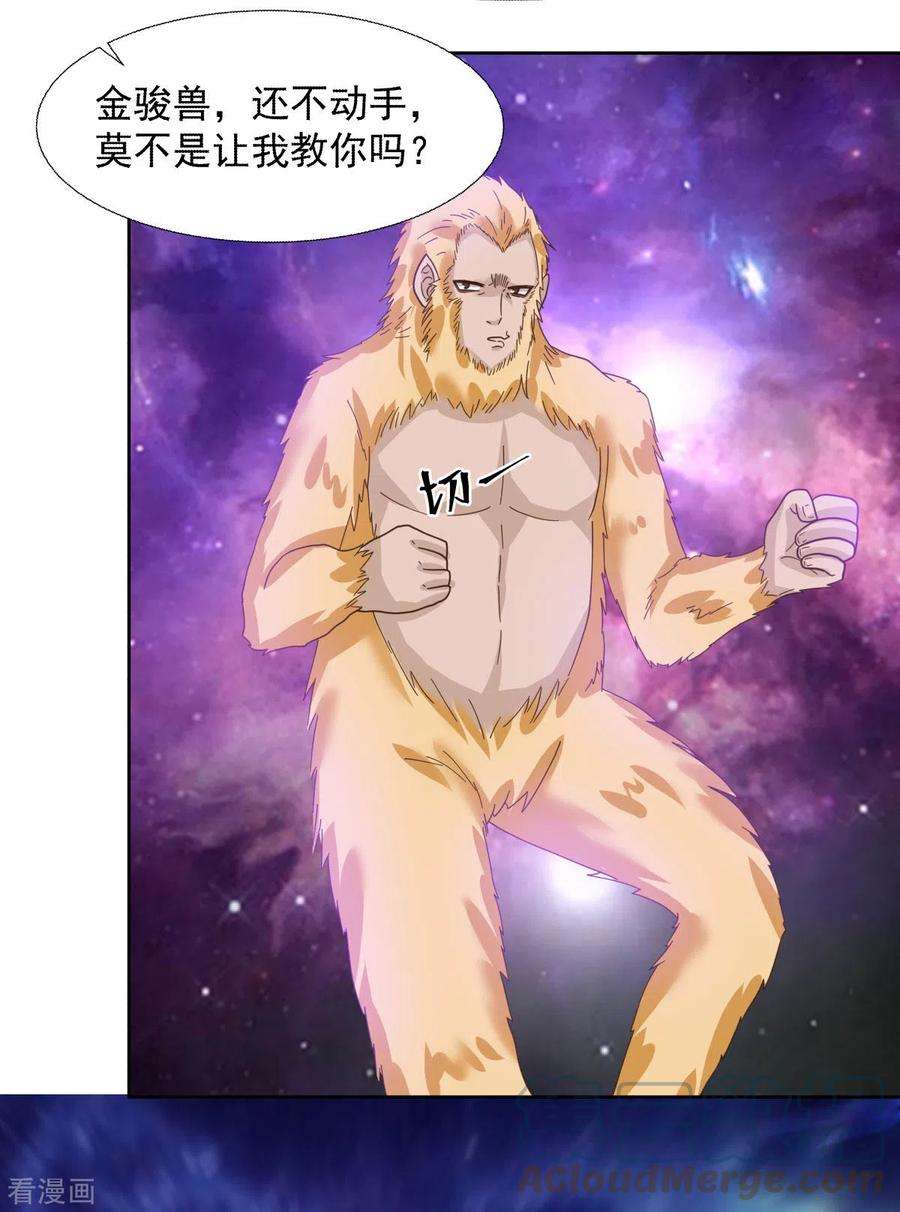 混沌丹神231话 大战神尊1