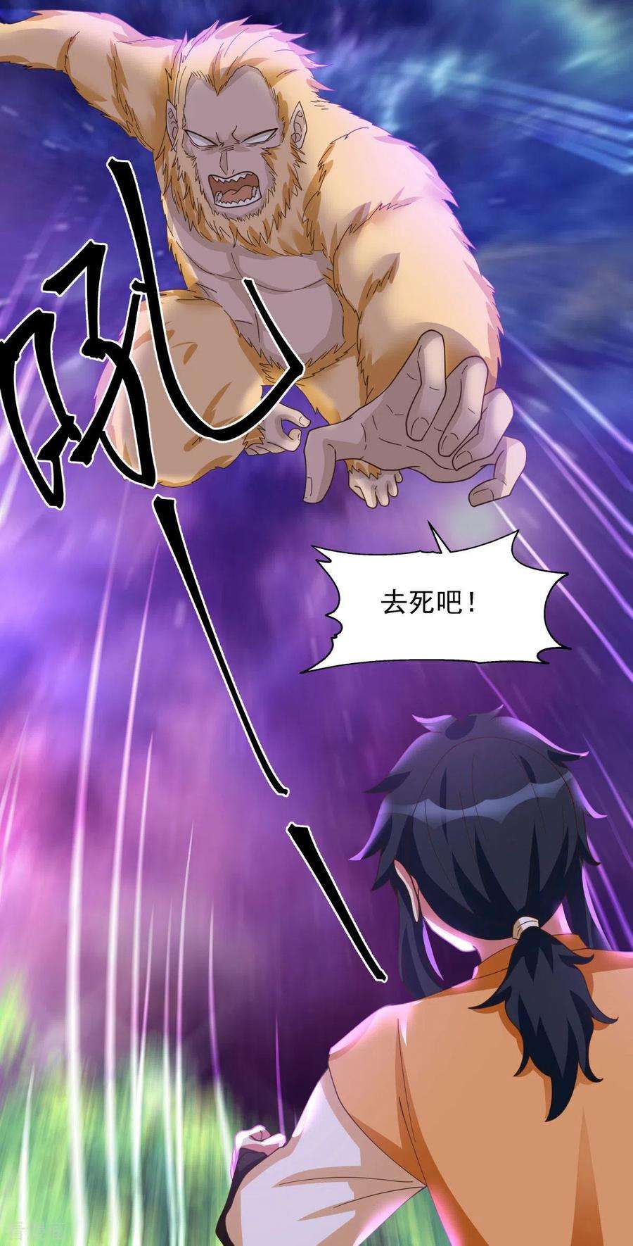 混沌丹神231话 大战神尊1