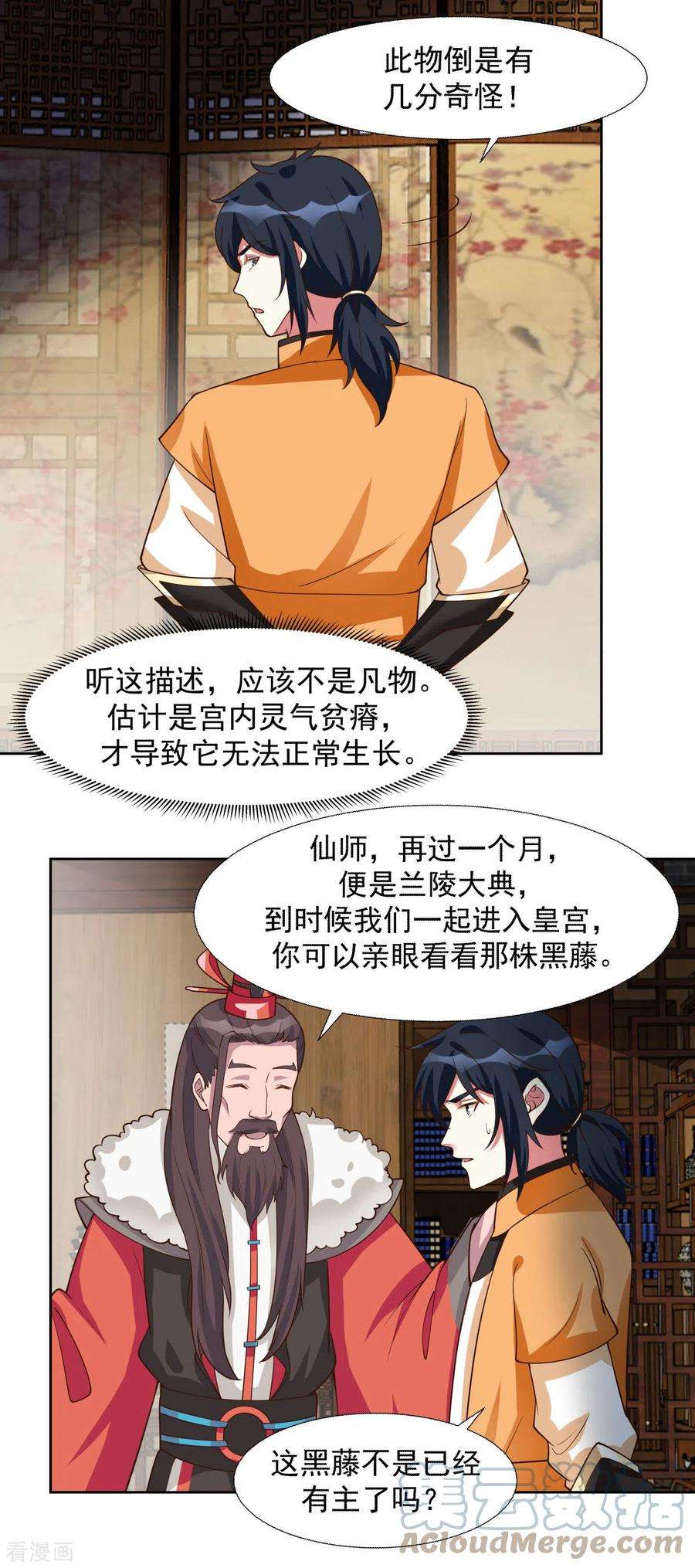 混沌丹神231话 大战神尊1