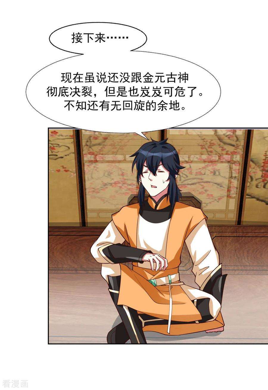 混沌丹神231话 大战神尊1