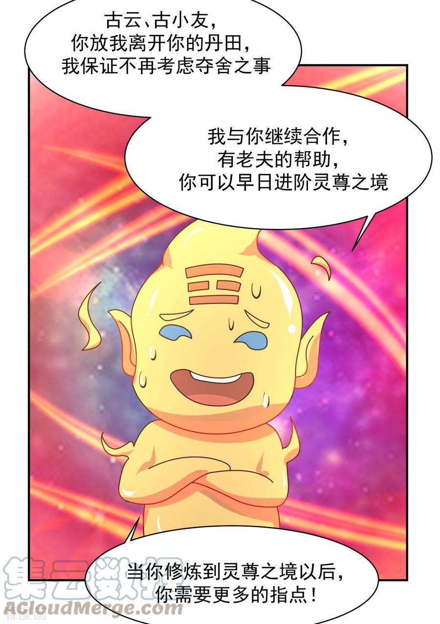 混沌丹神233话 战胜神尊