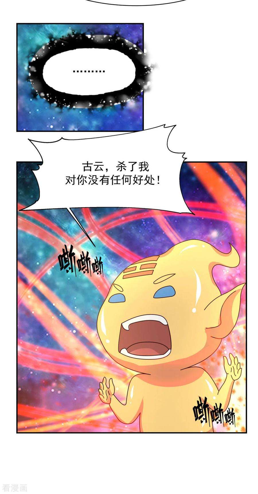 混沌丹神233话 战胜神尊