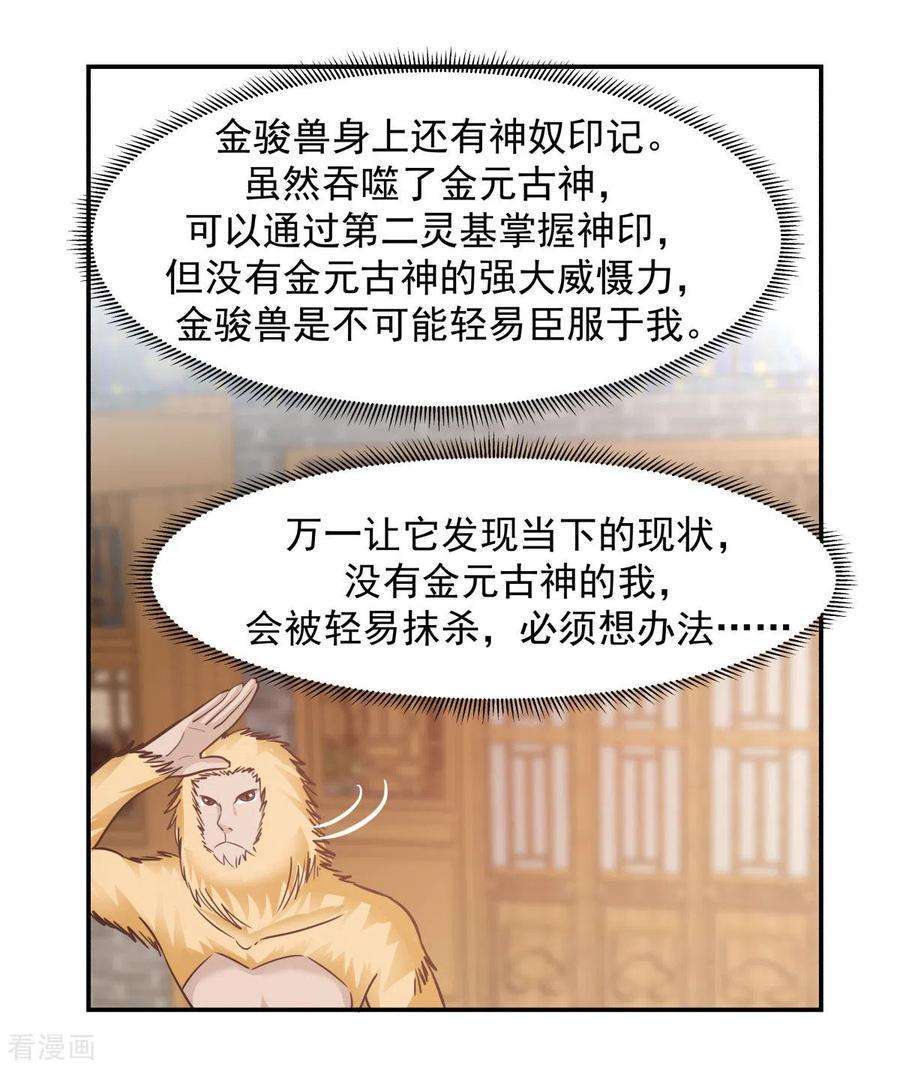 混沌丹神233话 战胜神尊