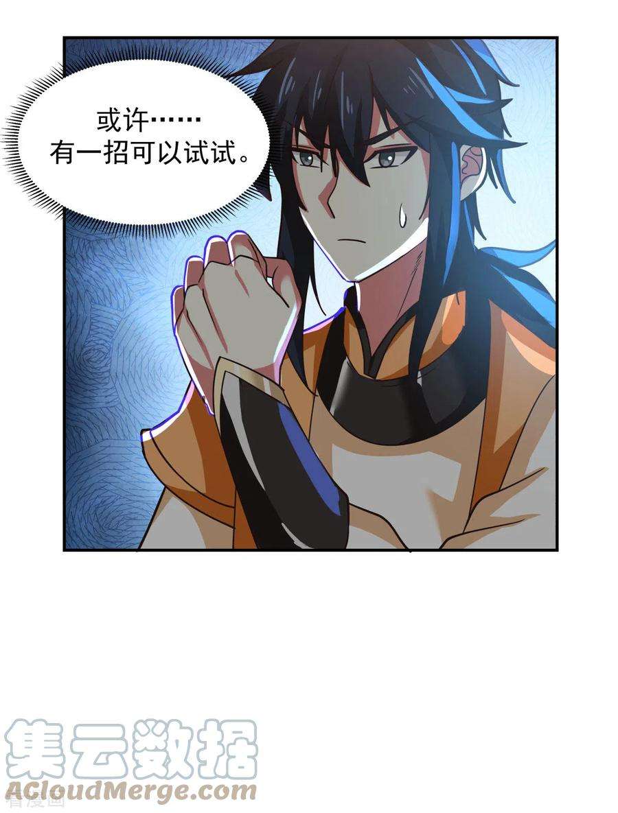 混沌丹神233话 战胜神尊