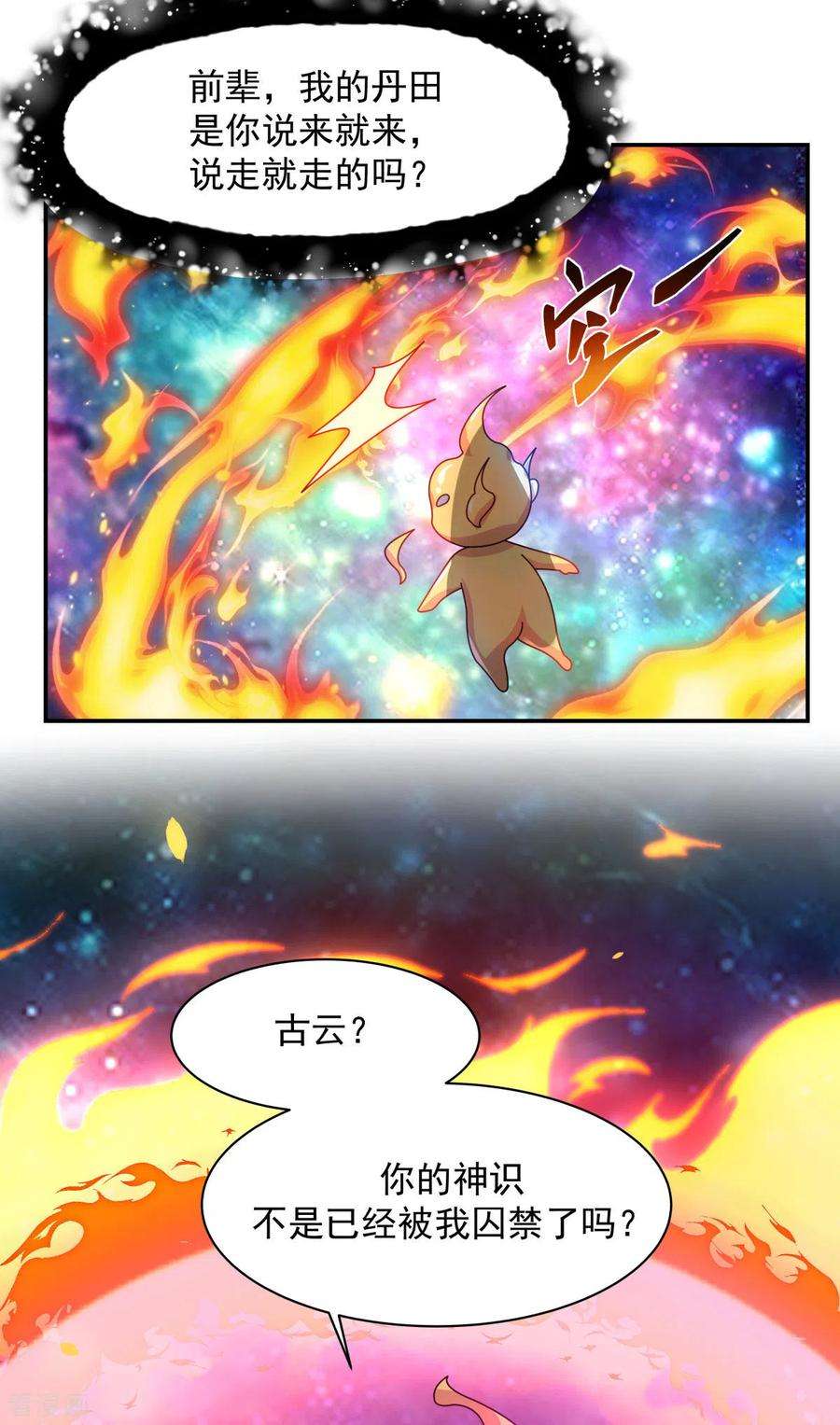 混沌丹神233话 战胜神尊