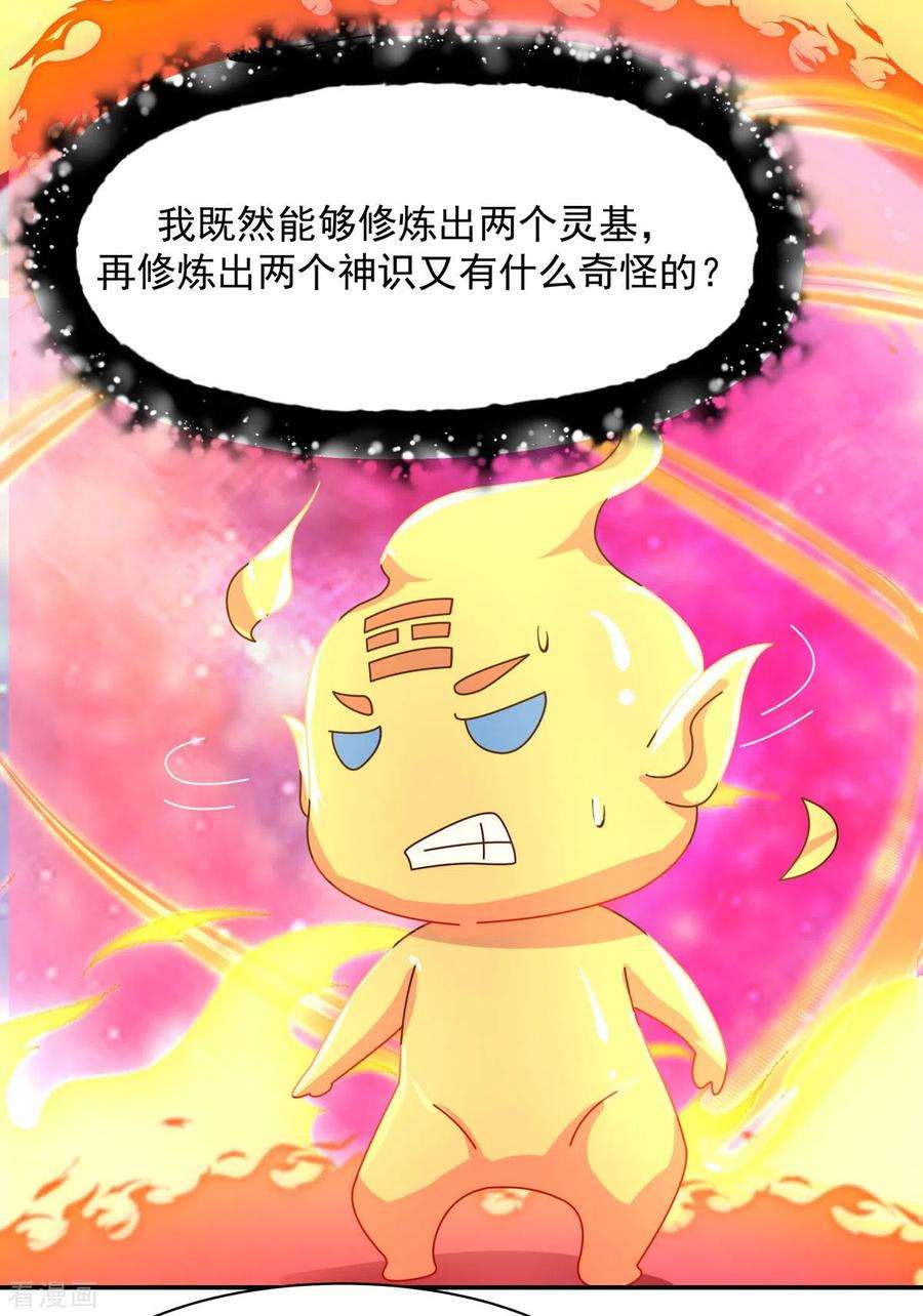 混沌丹神233话 战胜神尊