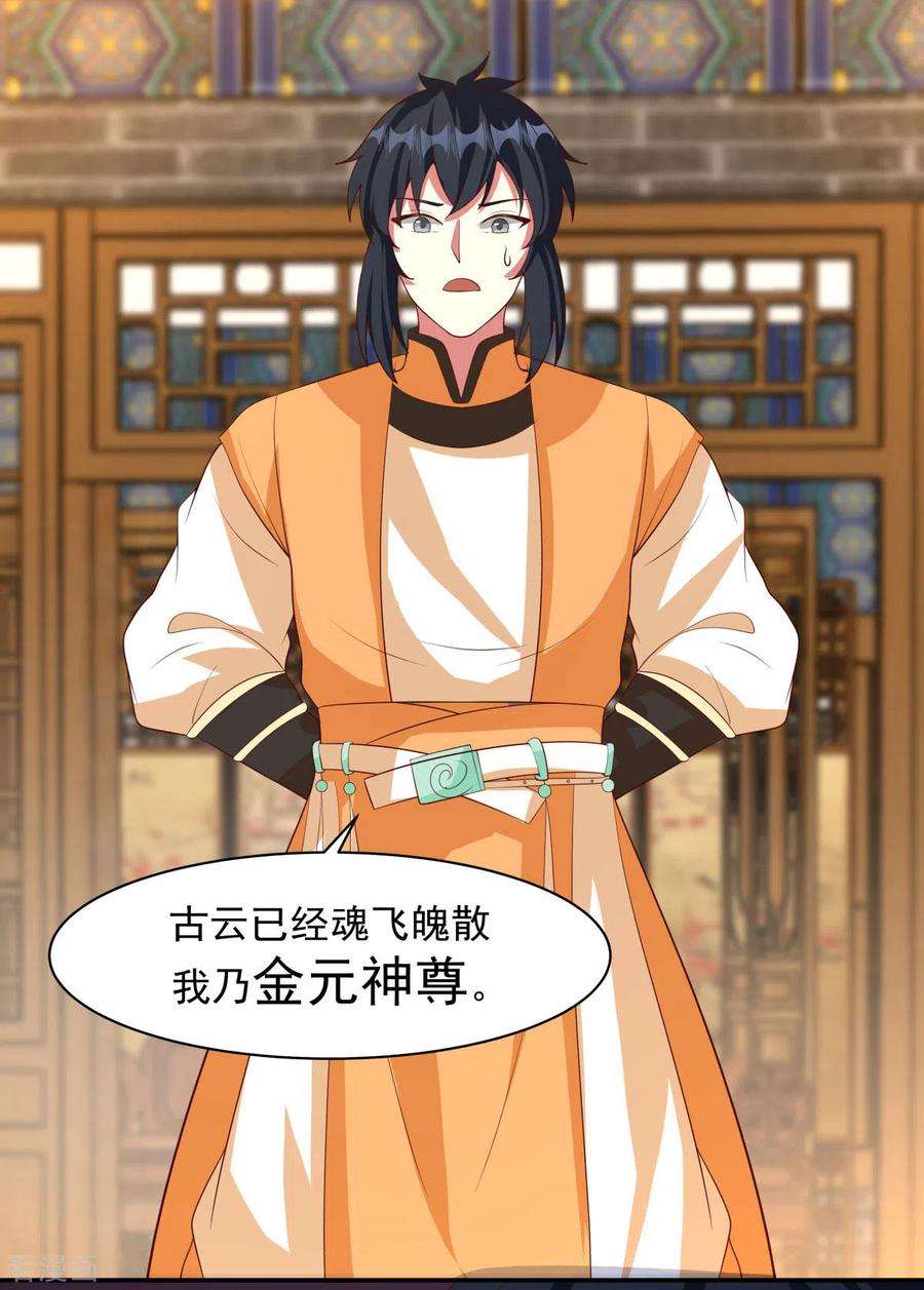 混沌丹神234话 诓骗金骏兽