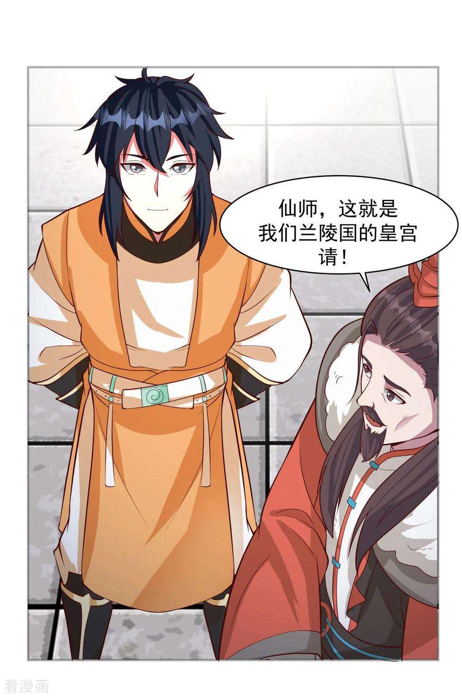 混沌丹神234话 诓骗金骏兽