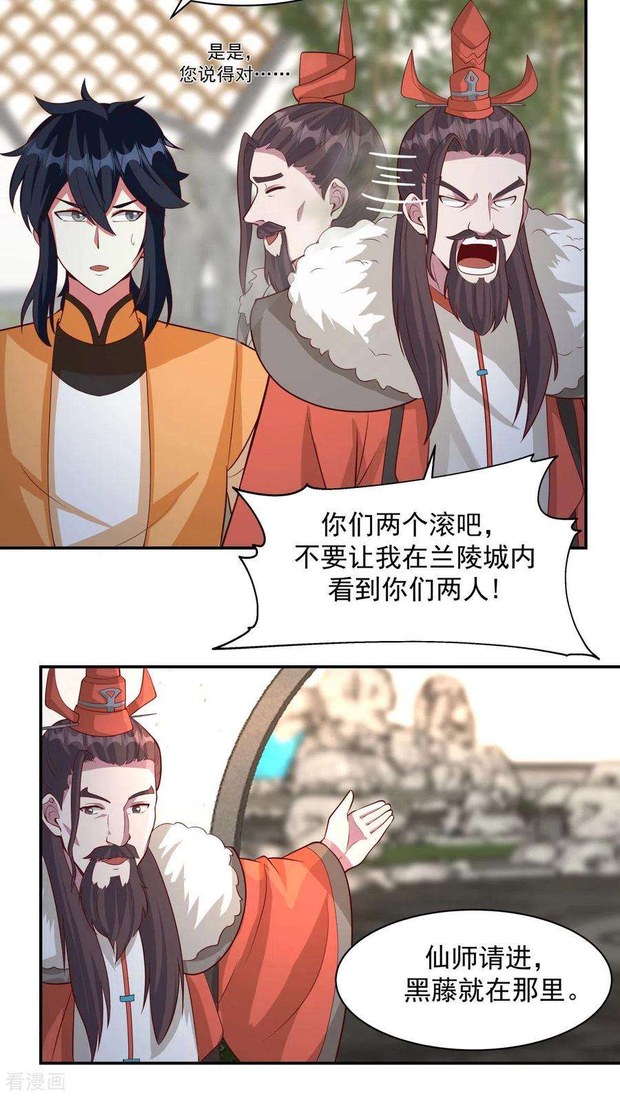 混沌丹神234话 诓骗金骏兽