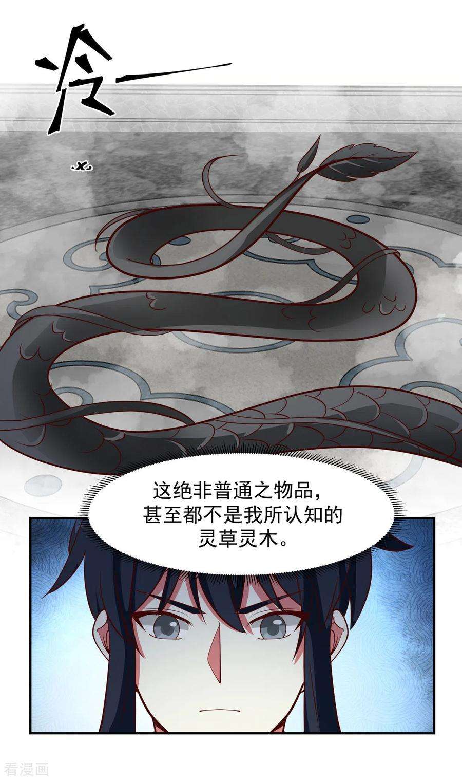 混沌丹神234话 诓骗金骏兽