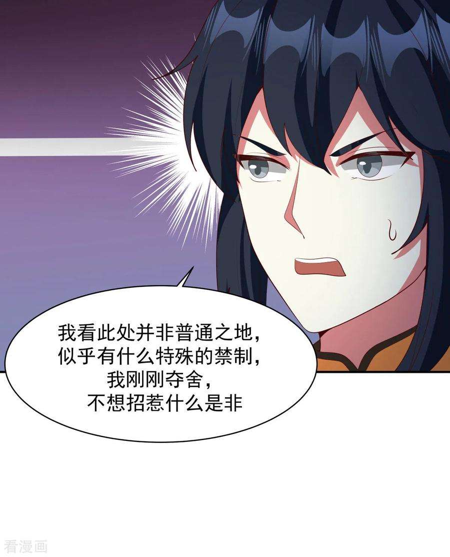 混沌丹神234话 诓骗金骏兽