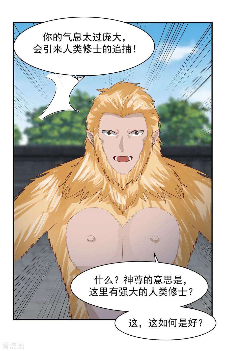 混沌丹神234话 诓骗金骏兽