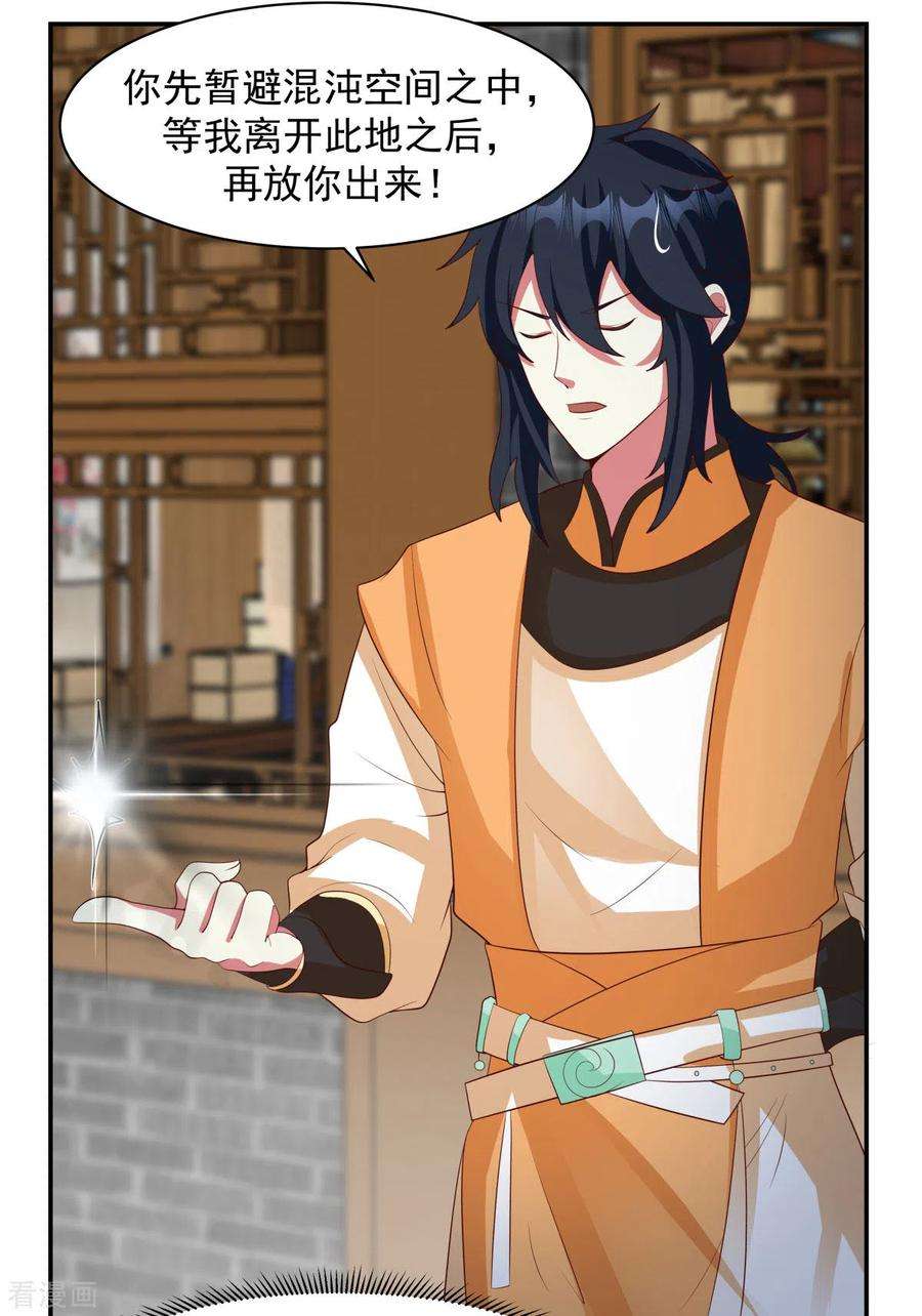 混沌丹神234话 诓骗金骏兽