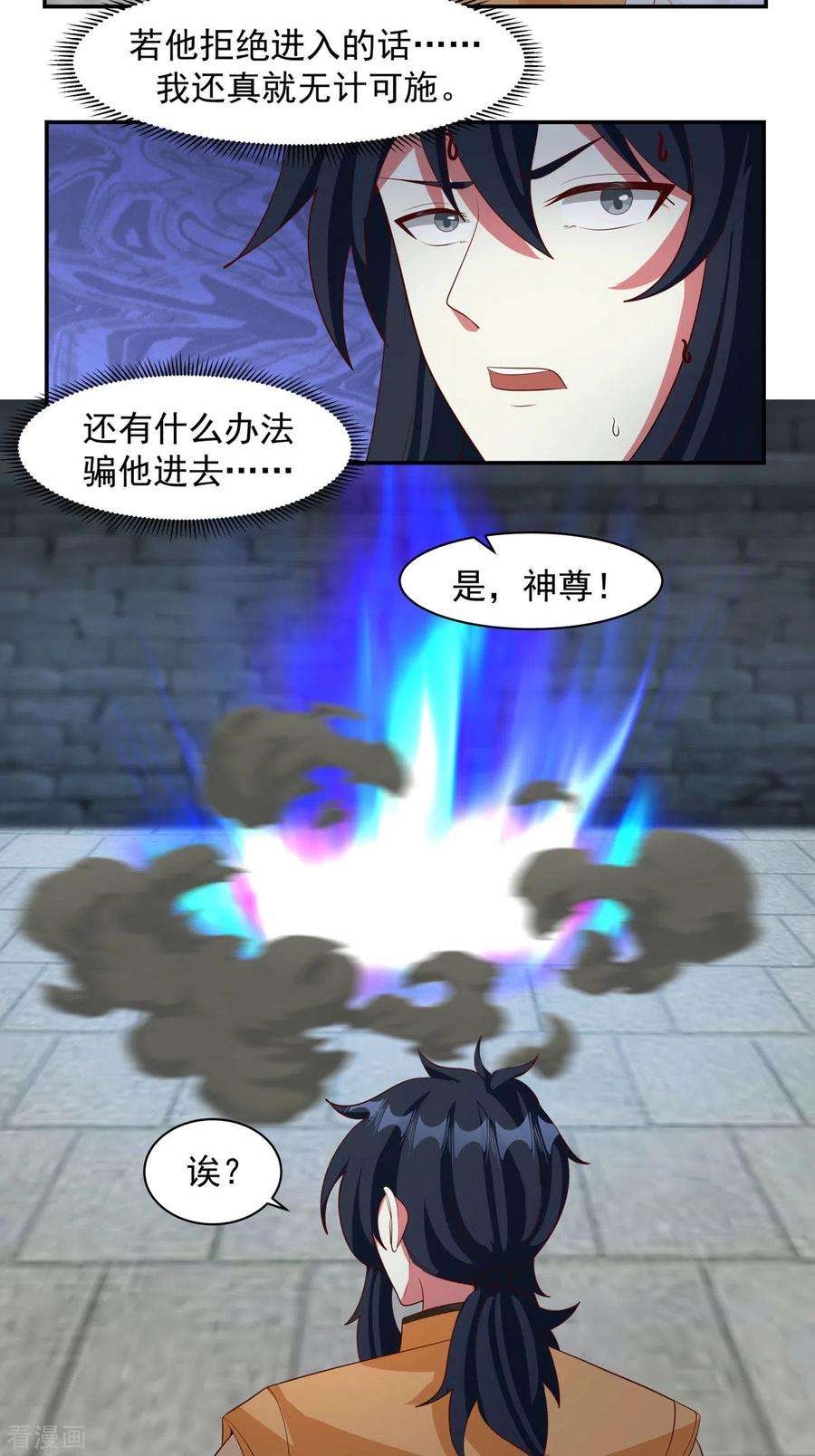 混沌丹神234话 诓骗金骏兽