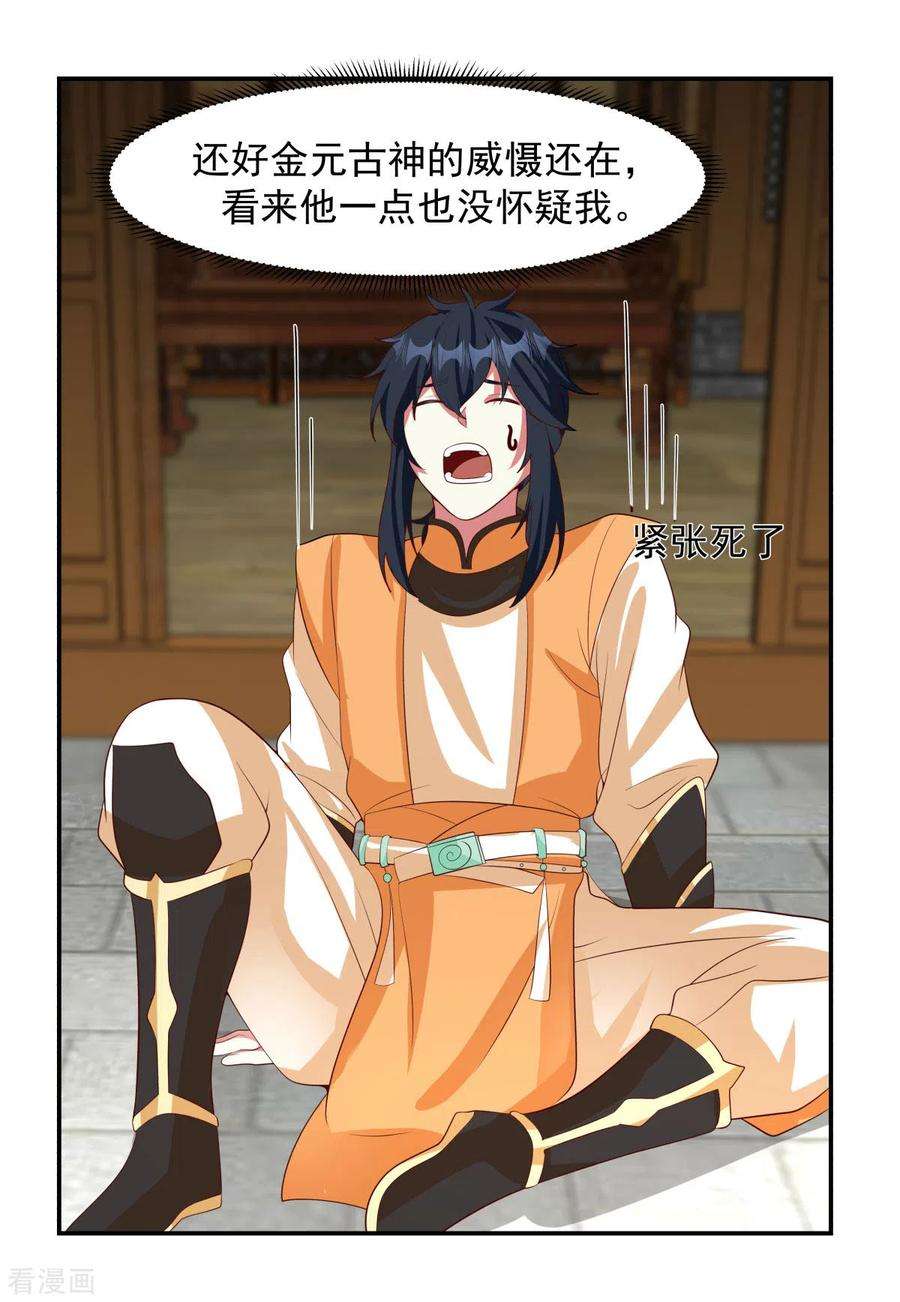 混沌丹神234话 诓骗金骏兽