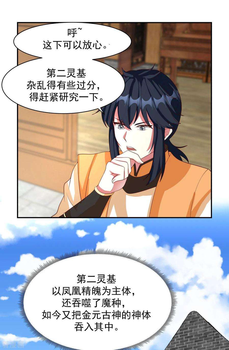 混沌丹神234话 诓骗金骏兽