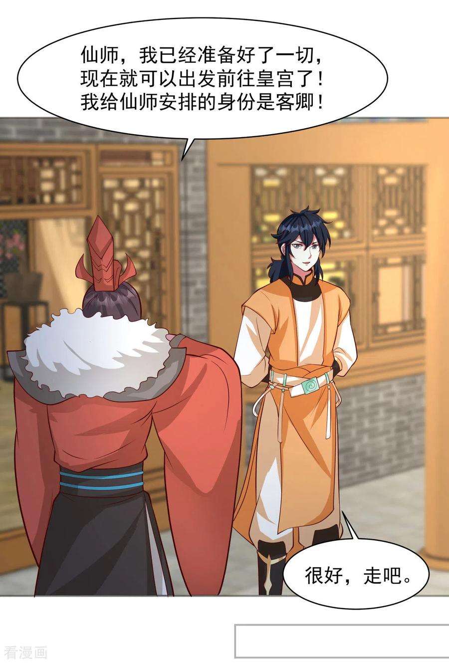 混沌丹神234话 诓骗金骏兽