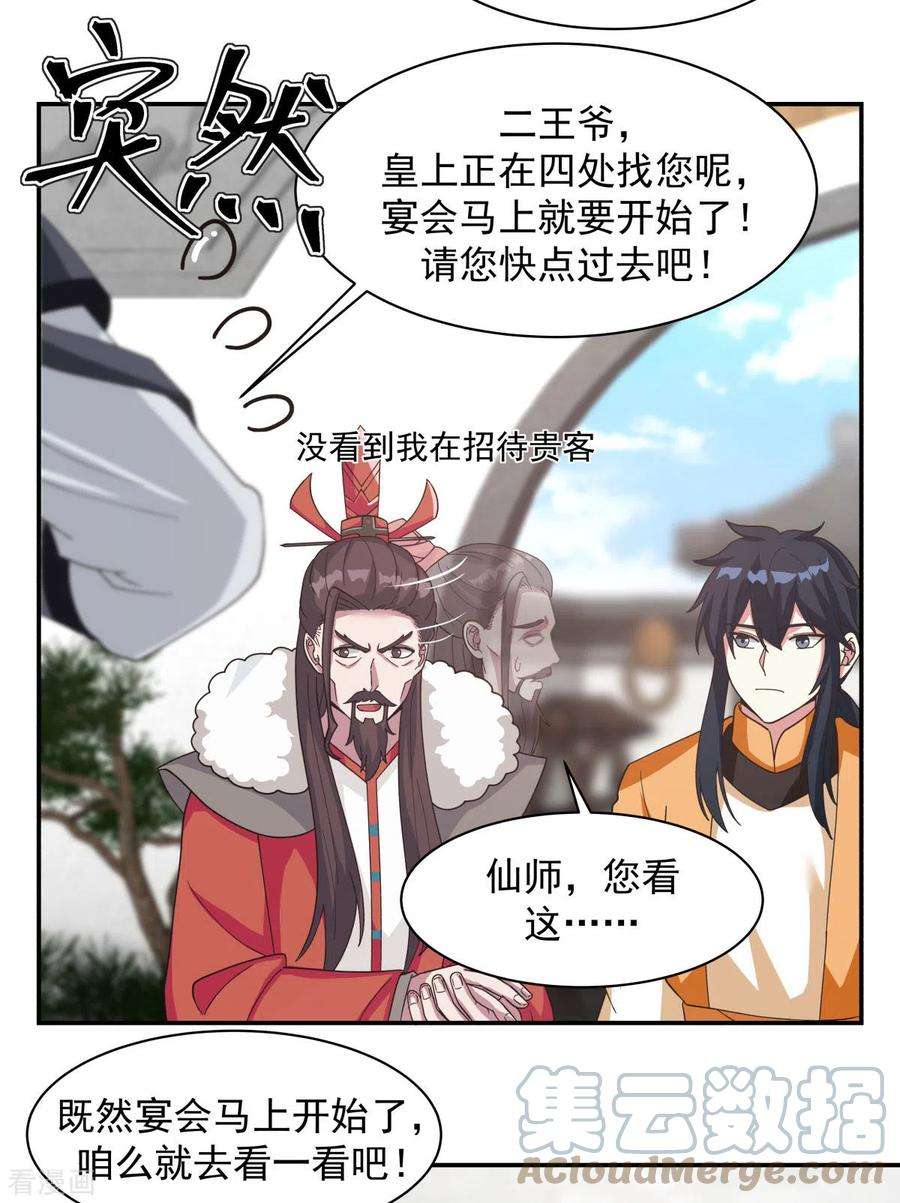 混沌丹神235话 天灵地宝