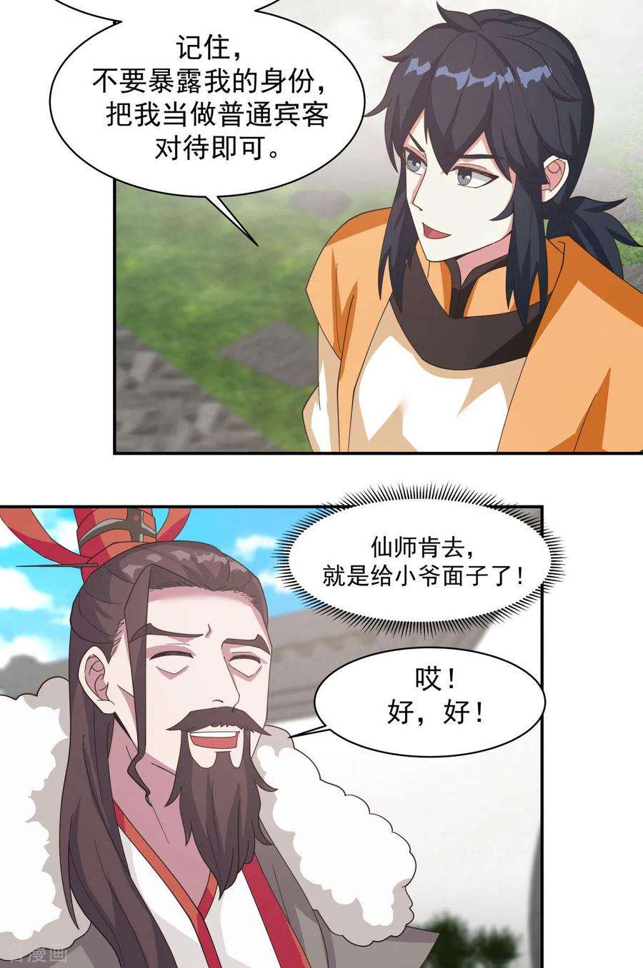 混沌丹神235话 天灵地宝