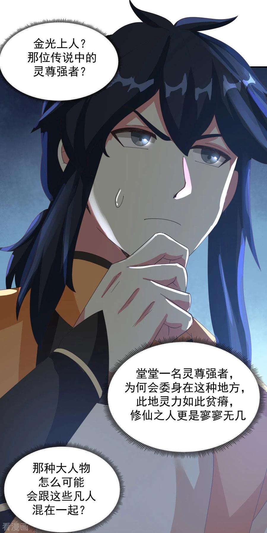 混沌丹神235话 天灵地宝