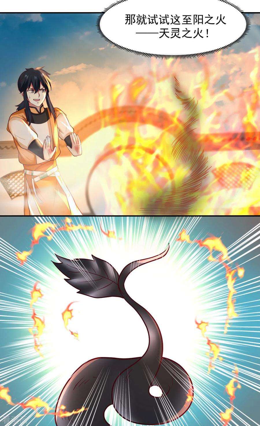 混沌丹神235话 天灵地宝