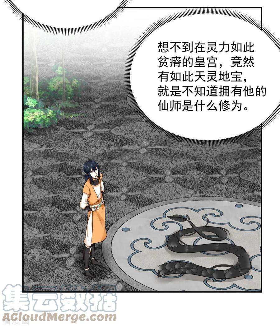 混沌丹神235话 天灵地宝