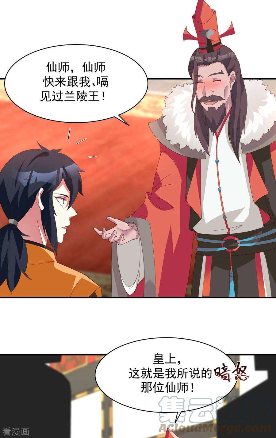 混沌丹神236话 真假仙师