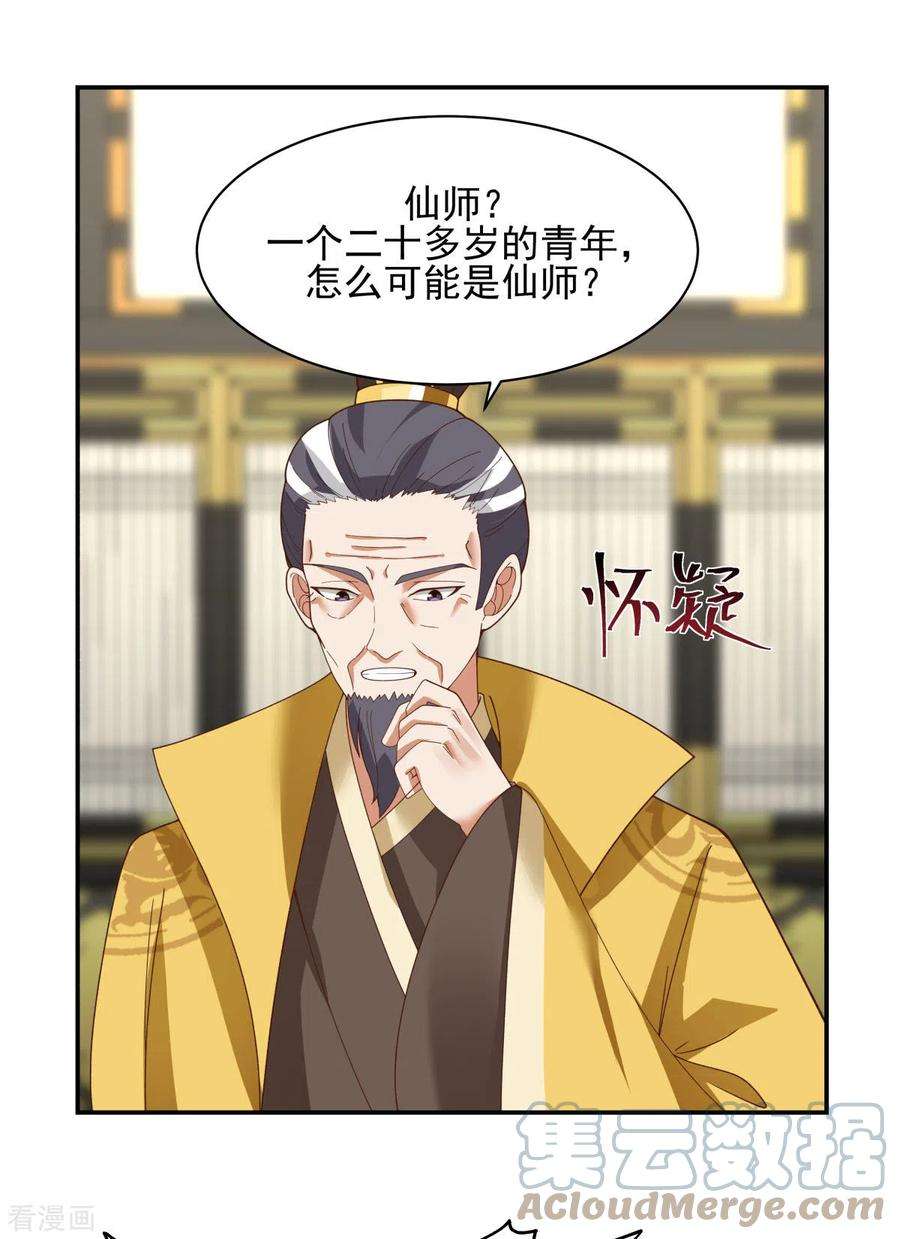 混沌丹神236话 真假仙师