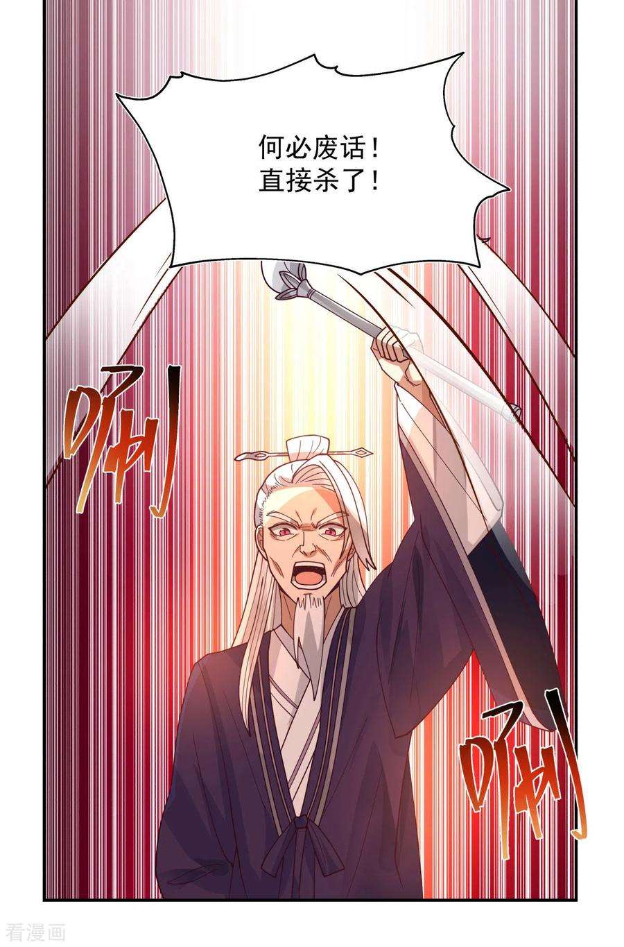 混沌丹神236话 真假仙师