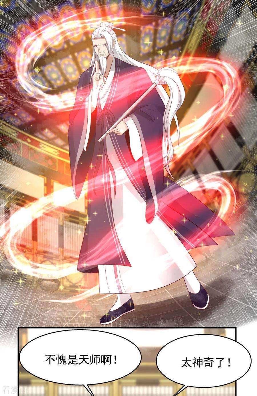 混沌丹神236话 真假仙师