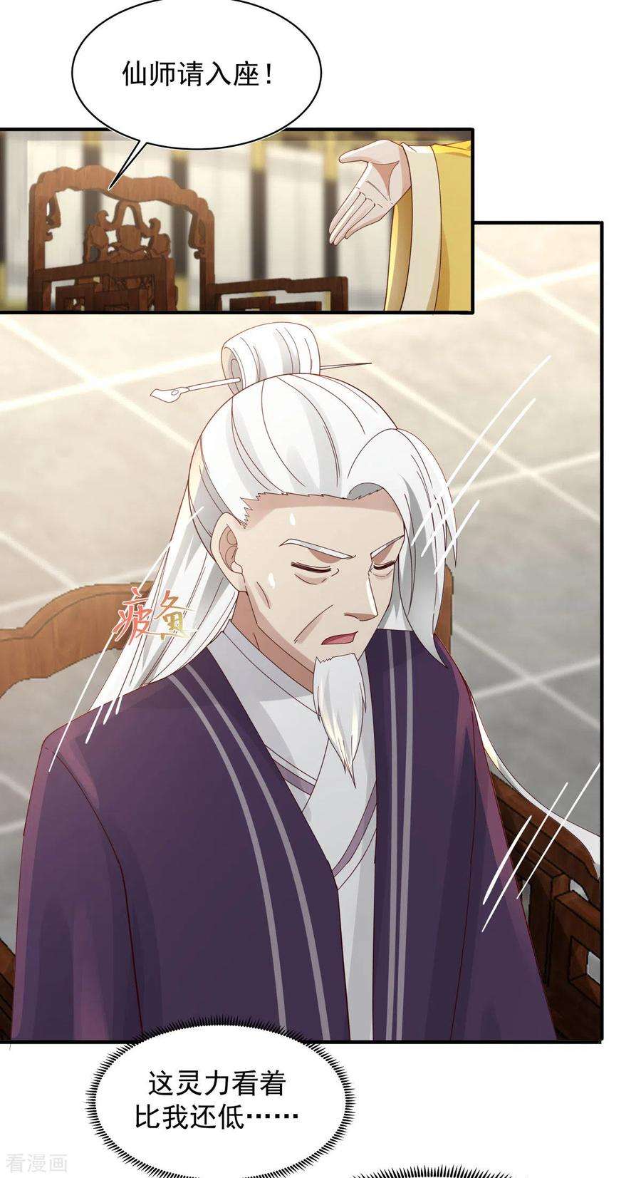 混沌丹神236话 真假仙师