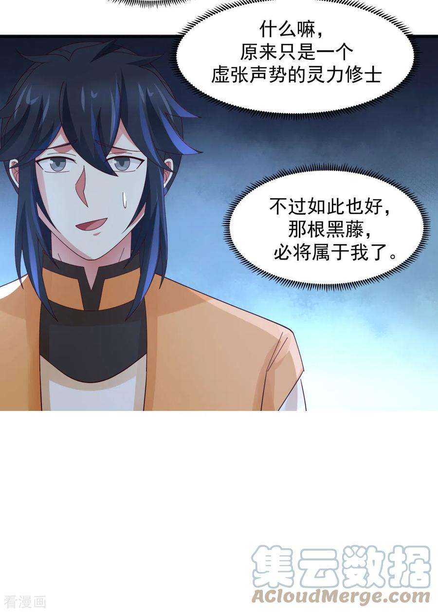 混沌丹神236话 真假仙师