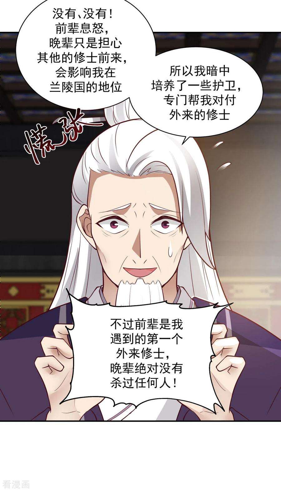 混沌丹神237话 一招破敌