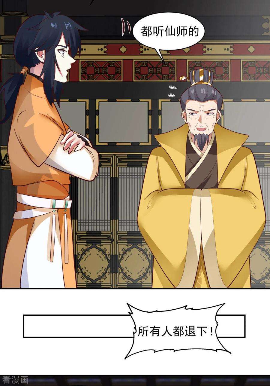 混沌丹神237话 一招破敌