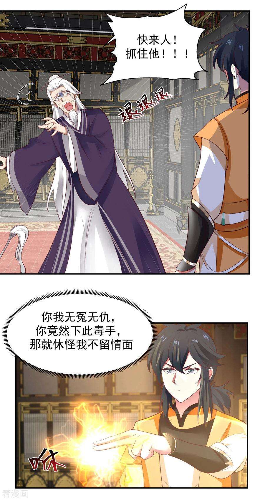 混沌丹神237话 一招破敌