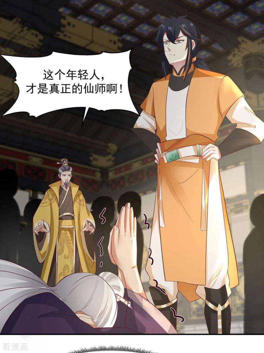 混沌丹神237话 一招破敌