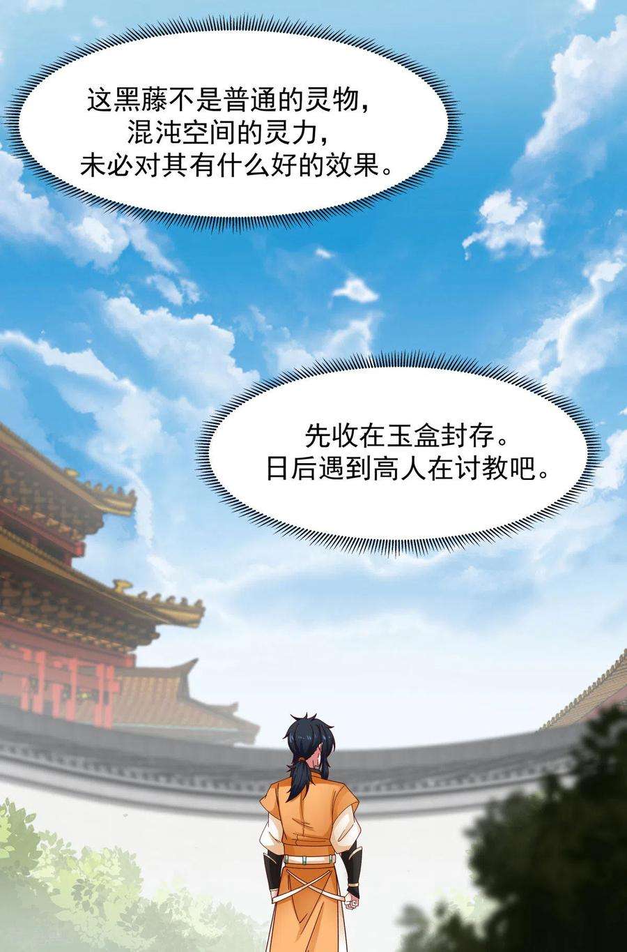 混沌丹神238话 收获黑藤