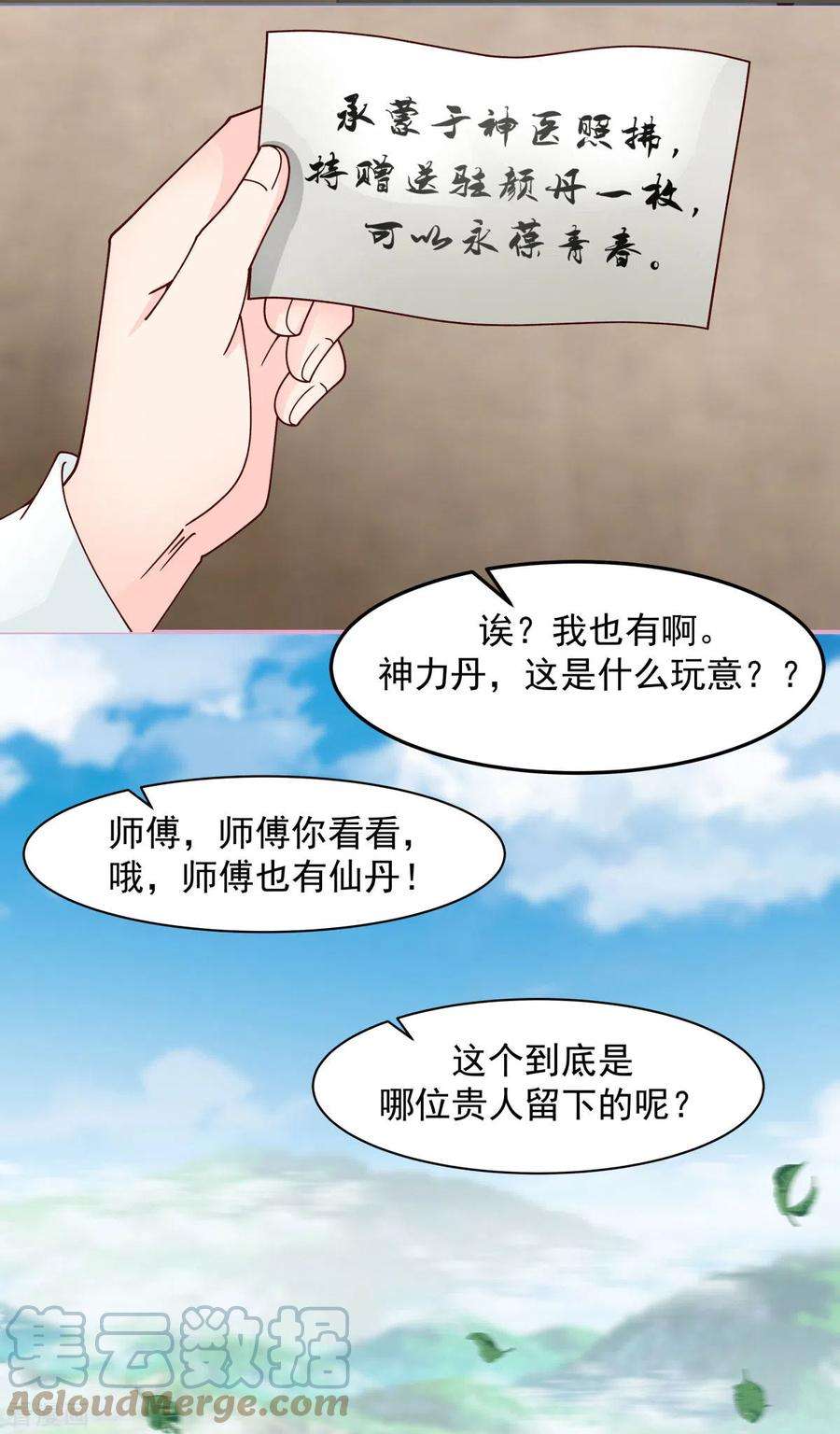混沌丹神238话 收获黑藤