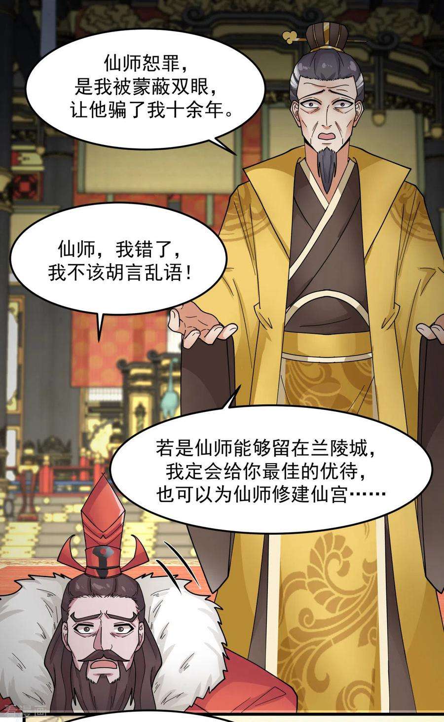 混沌丹神238话 收获黑藤