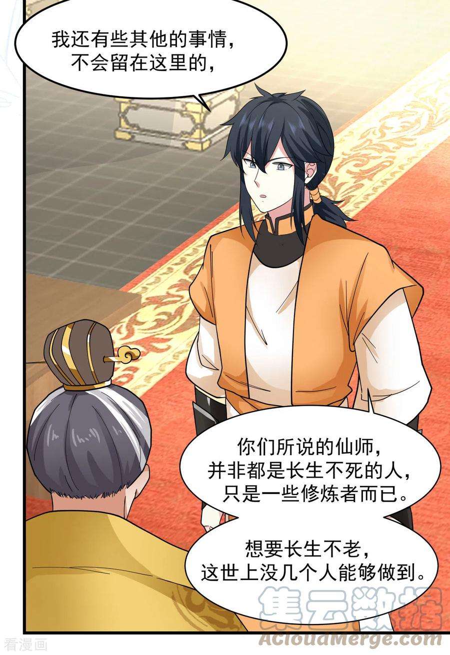 混沌丹神238话 收获黑藤