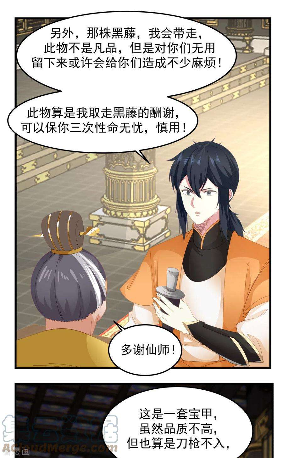 混沌丹神238话 收获黑藤