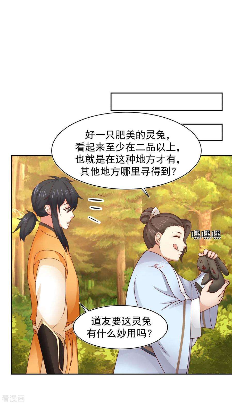 混沌丹神239话 吃灵兔