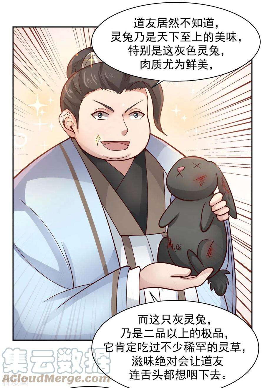混沌丹神239话 吃灵兔